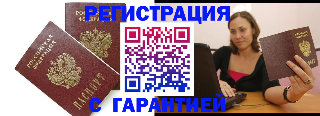 временная регистрация недорого в Чусовом