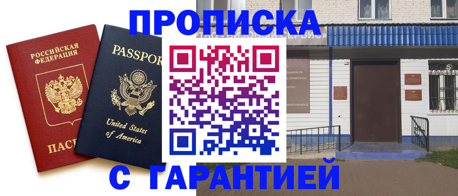 временная регистрация купить в Чусовом