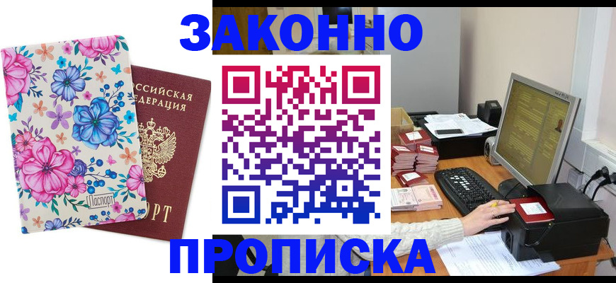 прописка регистрация в Чусовом